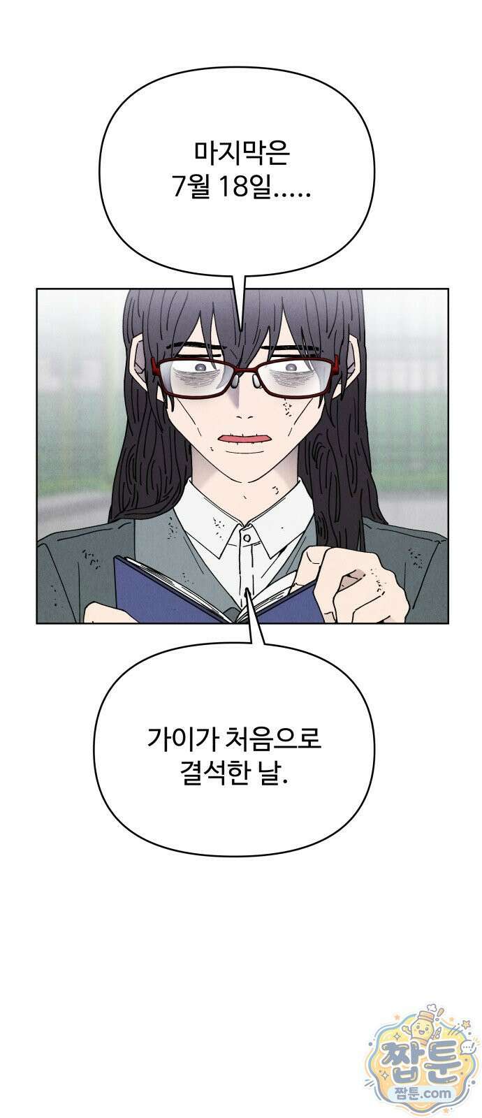 그 애의 교환일기 20화 19