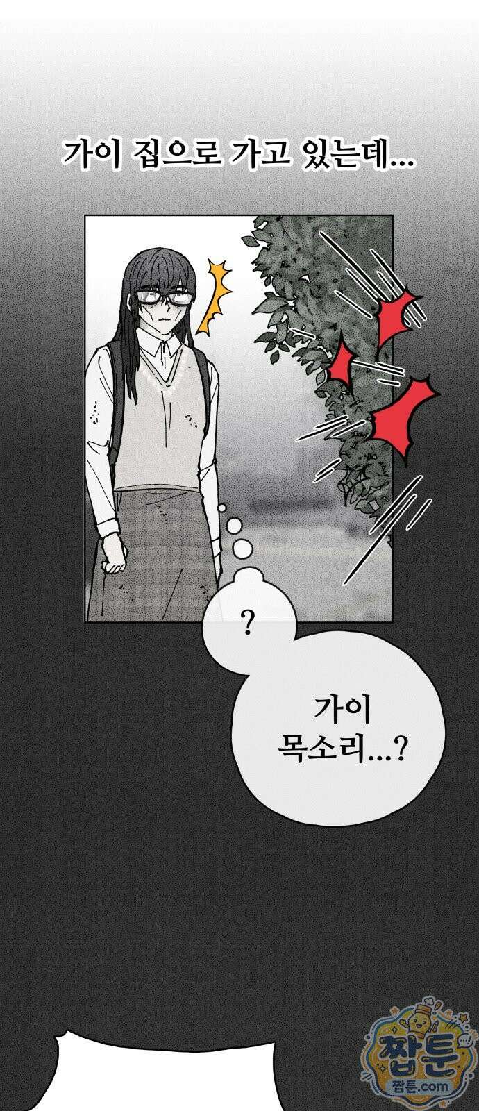 그 애의 교환일기 20화 20