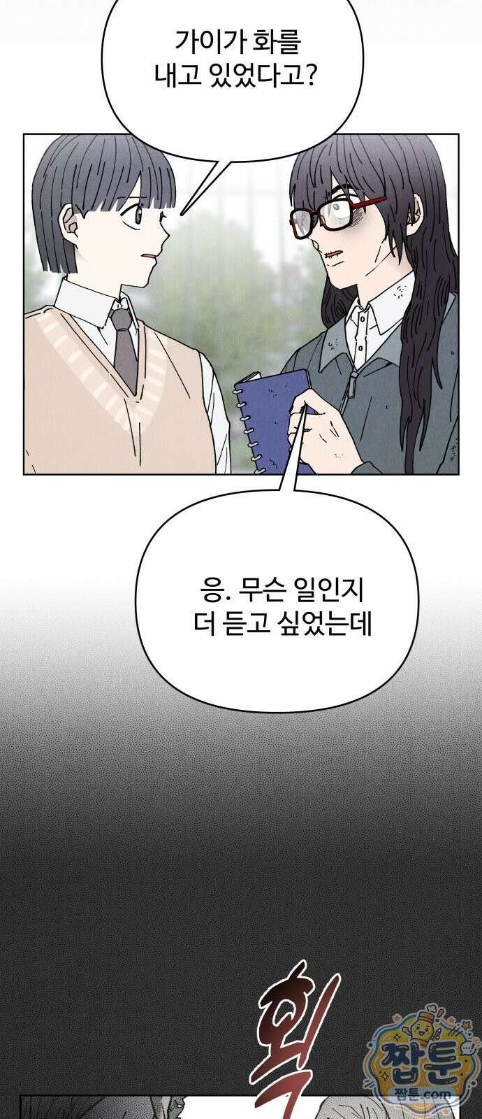 그 애의 교환일기 20화 22