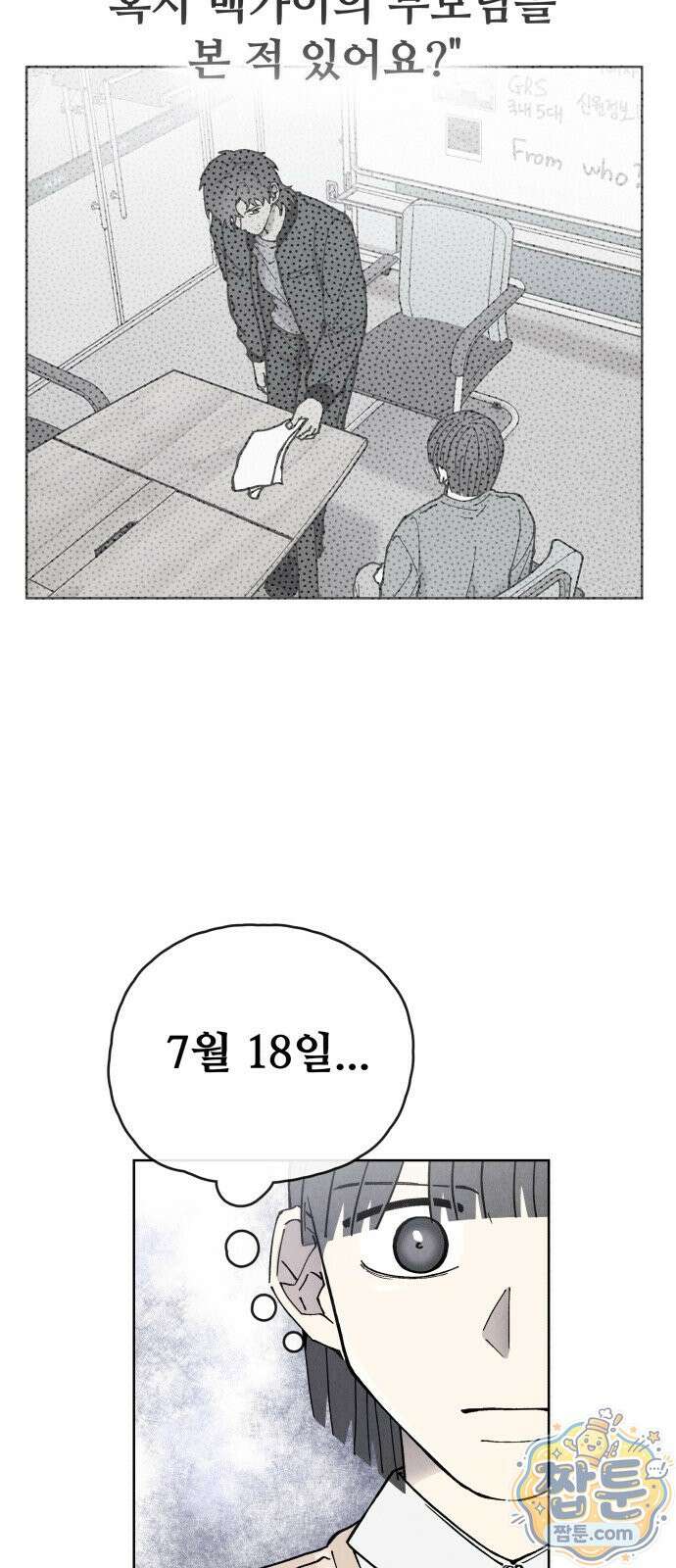 그 애의 교환일기 20화 26