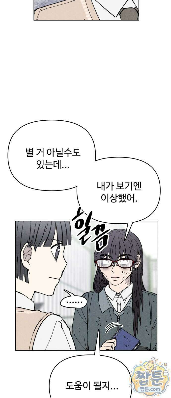 그 애의 교환일기 20화 27