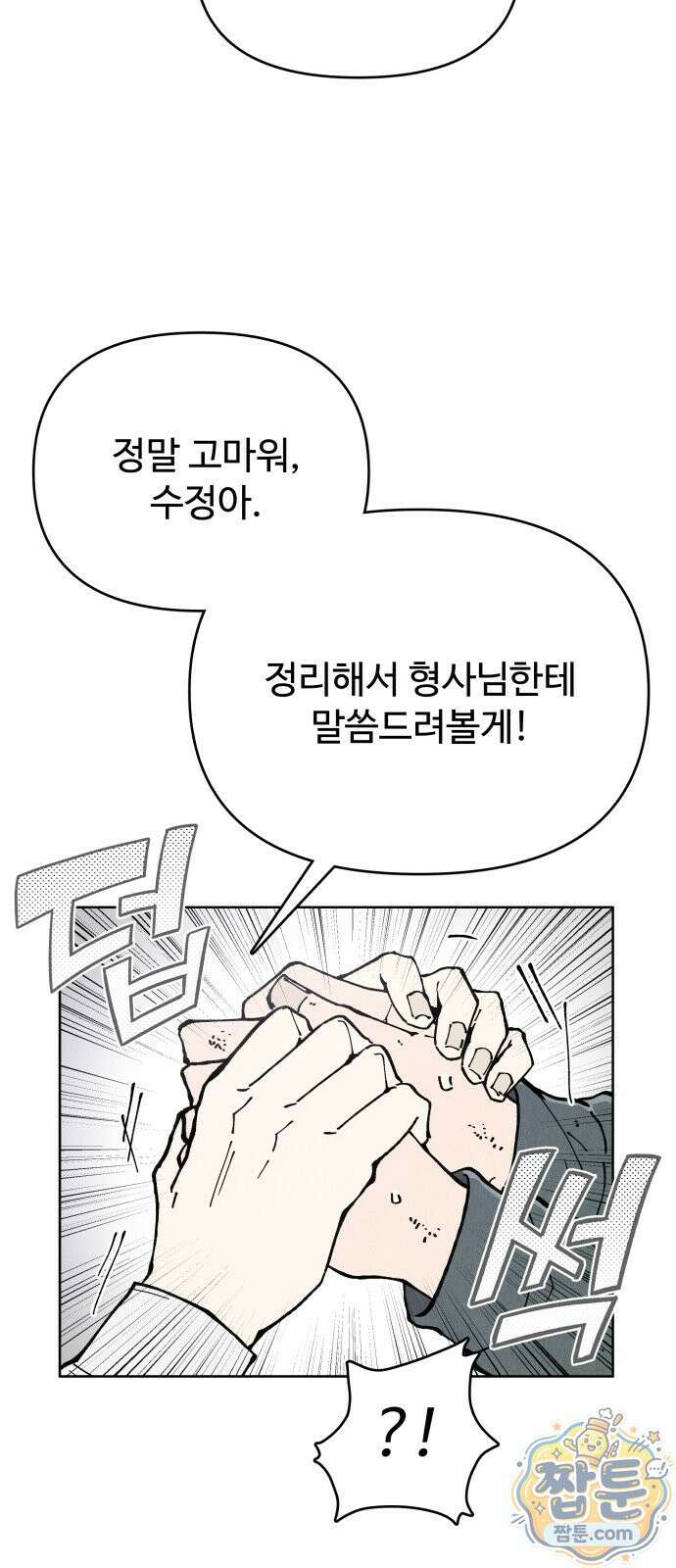 그 애의 교환일기 20화 28