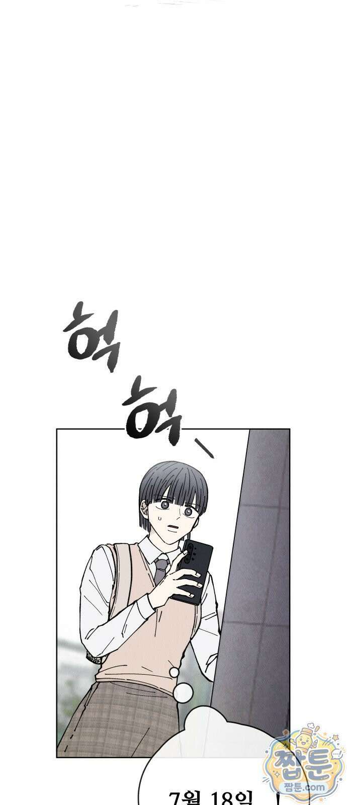 그 애의 교환일기 20화 31