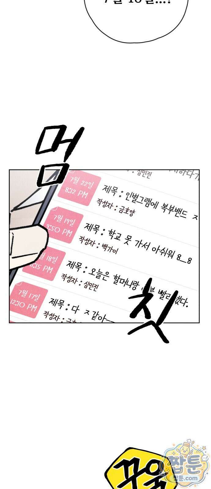 그 애의 교환일기 20화 32