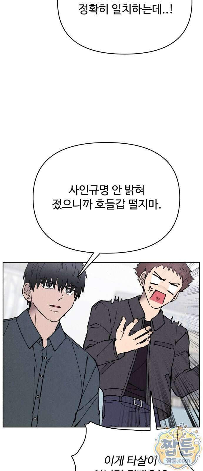 그 애의 교환일기 20화 39