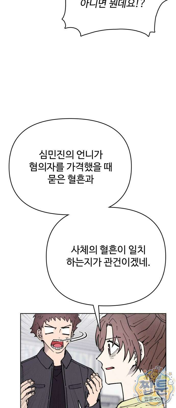 그 애의 교환일기 20화 40