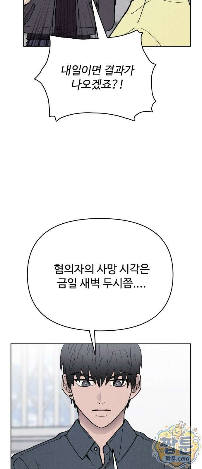 그 애의 교환일기 20화 41