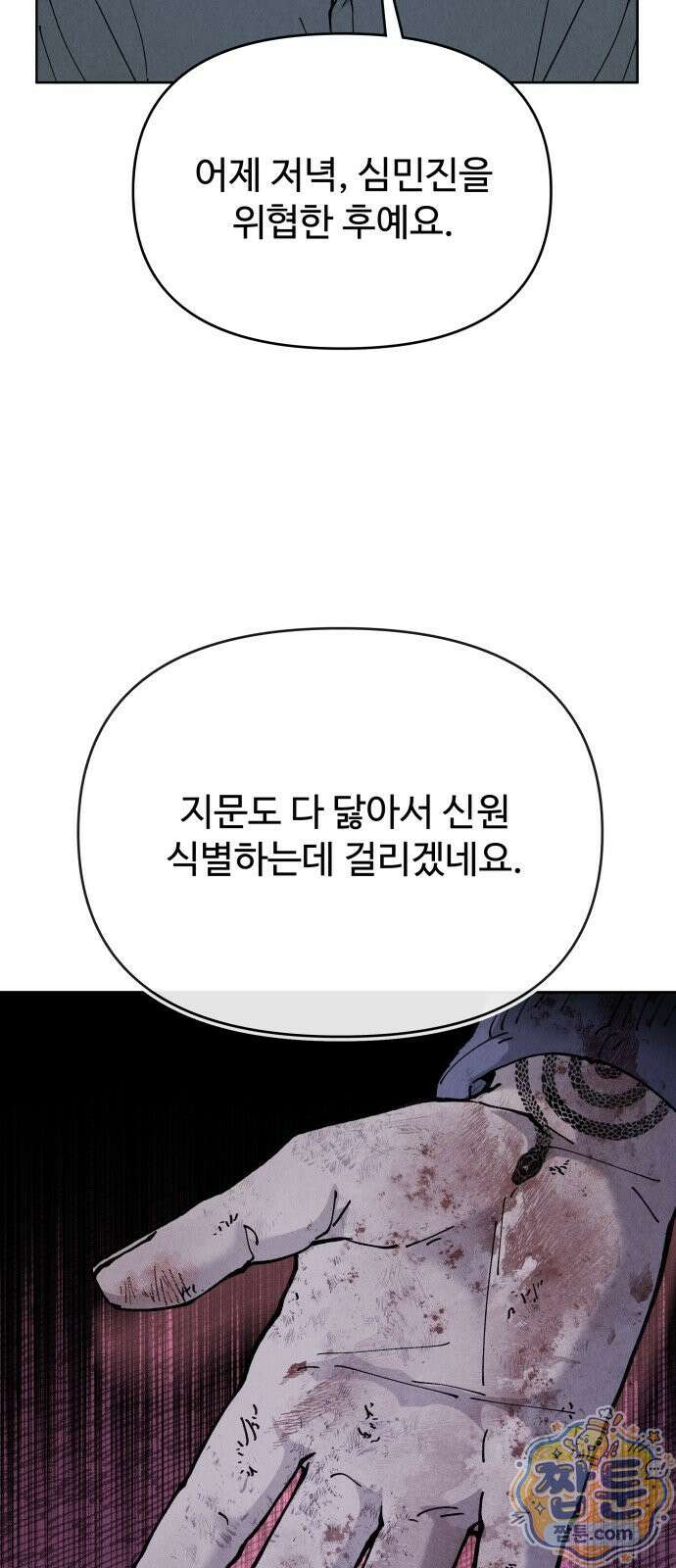 그 애의 교환일기 20화 42