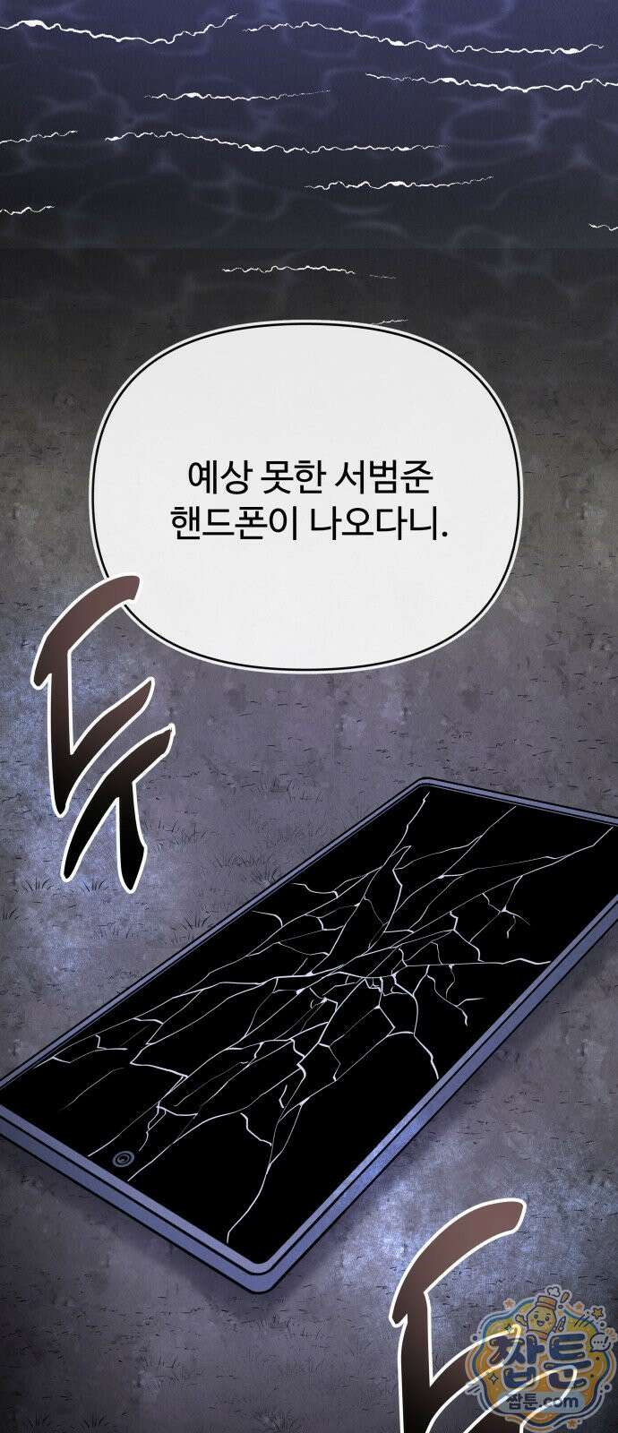 그 애의 교환일기 20화 44