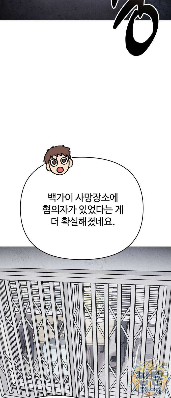 그 애의 교환일기 20화 45