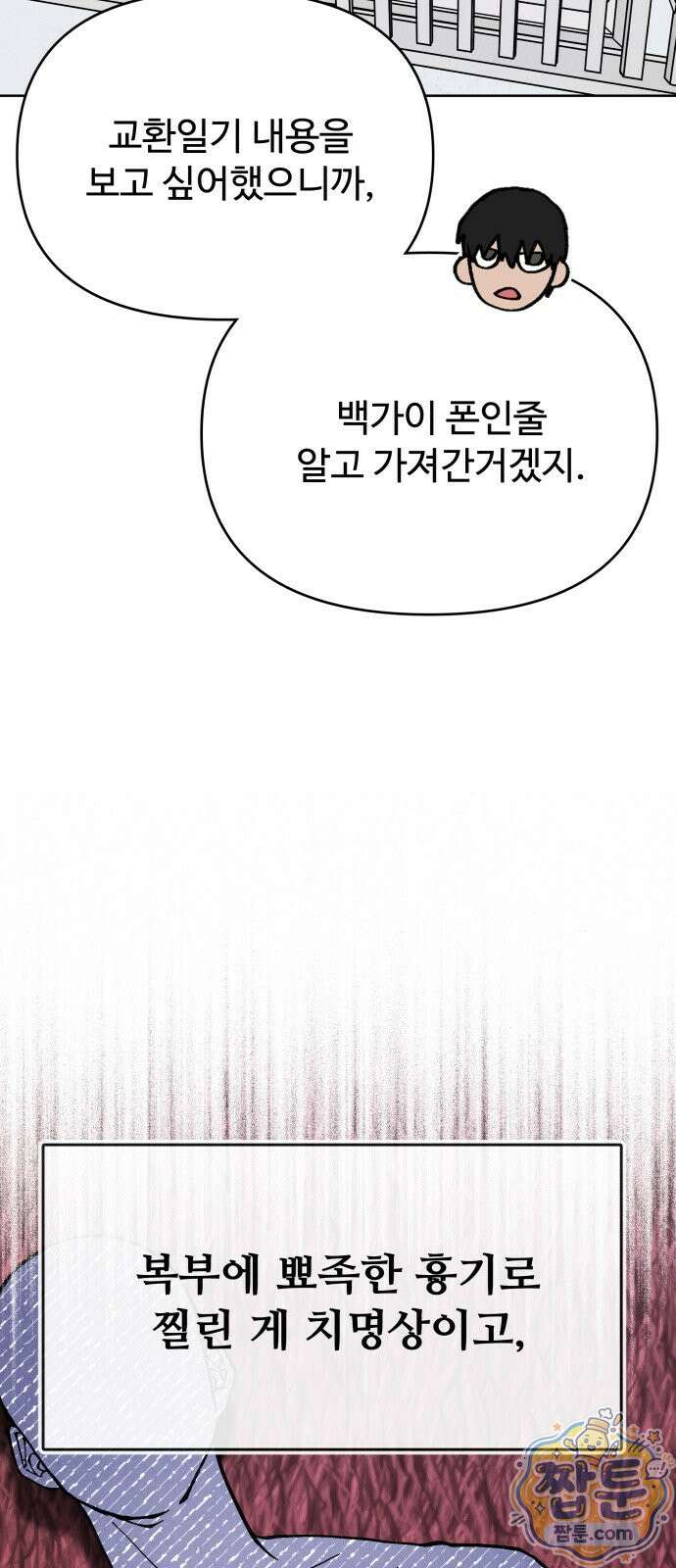그 애의 교환일기 20화 46