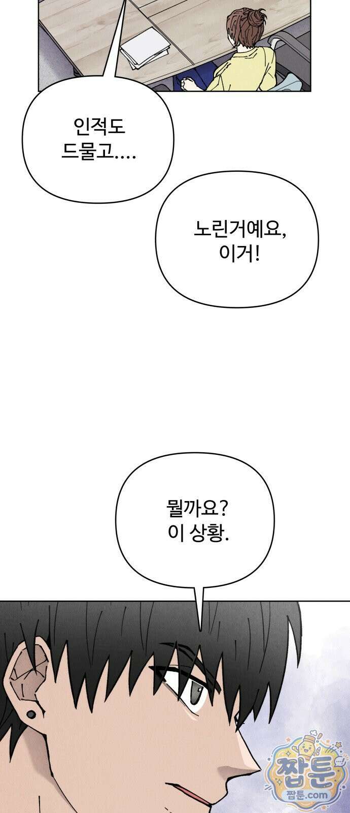 그 애의 교환일기 20화 49