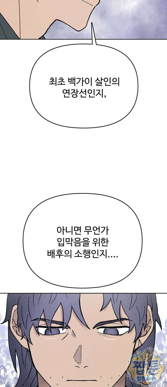 그 애의 교환일기 20화 50