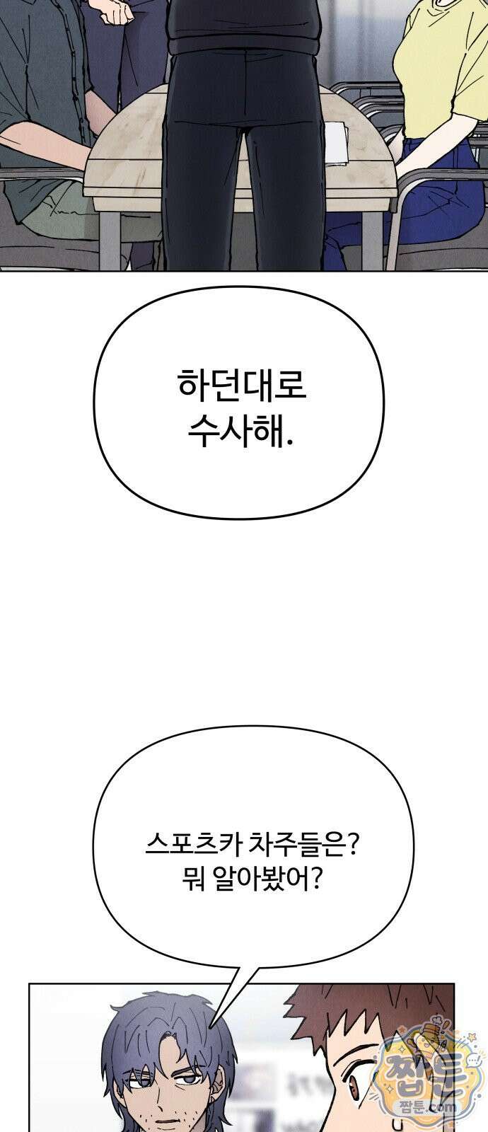 그 애의 교환일기 20화 52