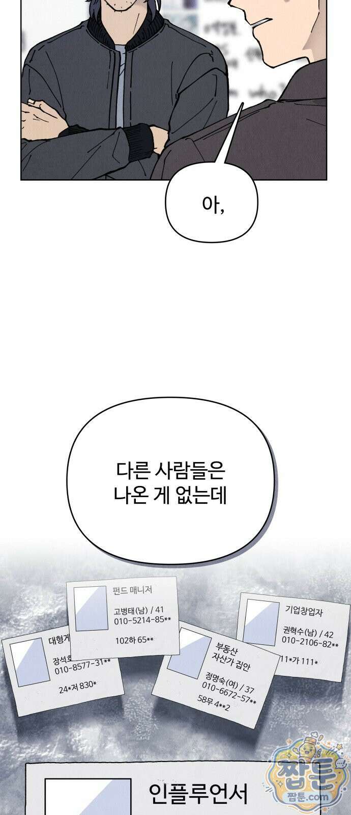 그 애의 교환일기 20화 53