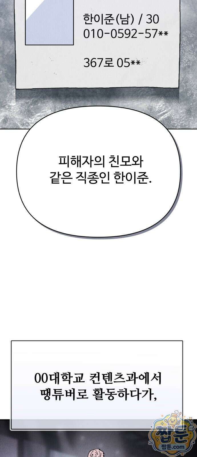 그 애의 교환일기 20화 54