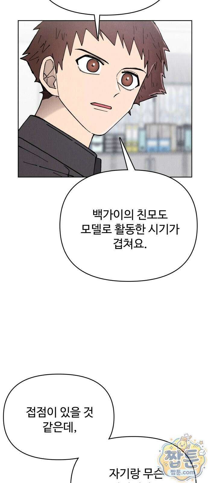 그 애의 교환일기 20화 56