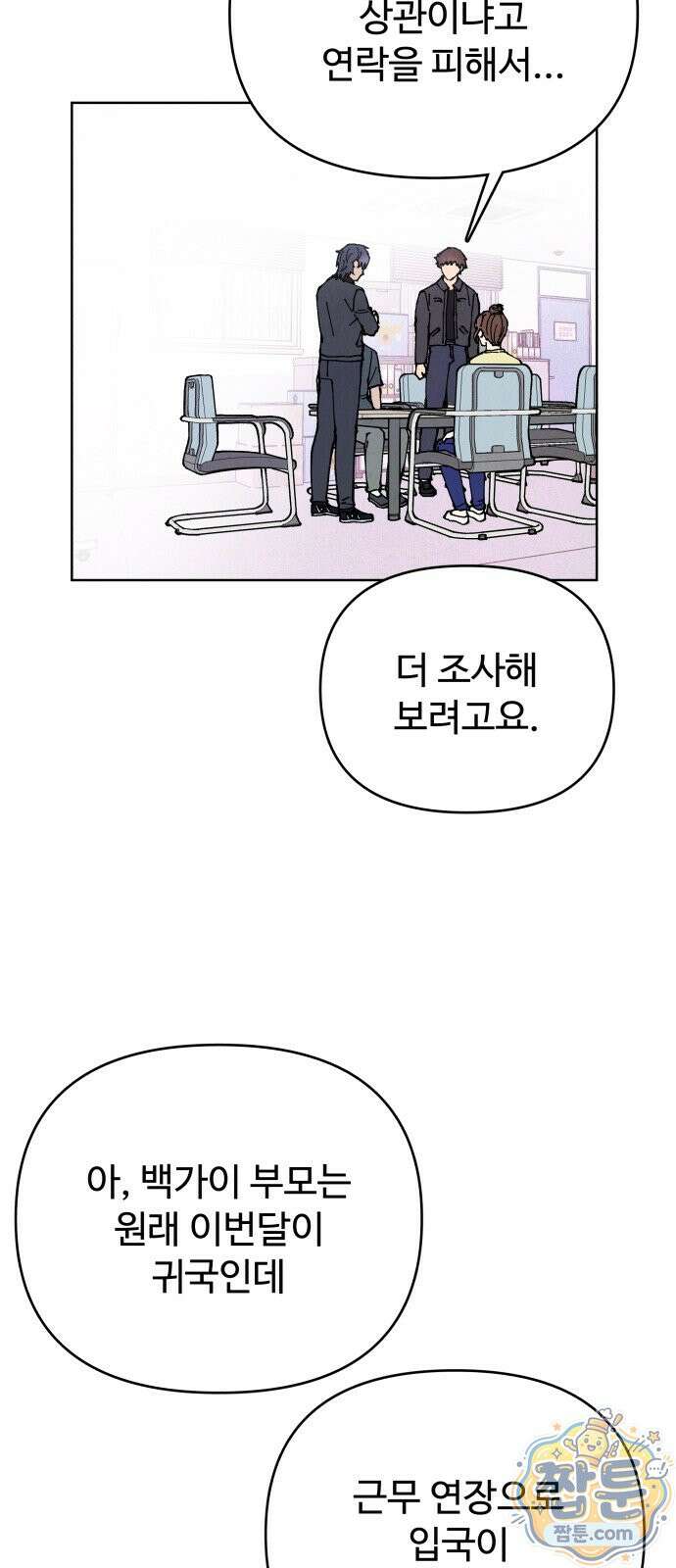 그 애의 교환일기 20화 57