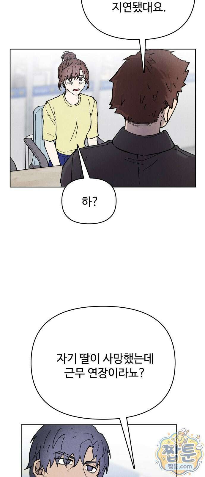 그 애의 교환일기 20화 58