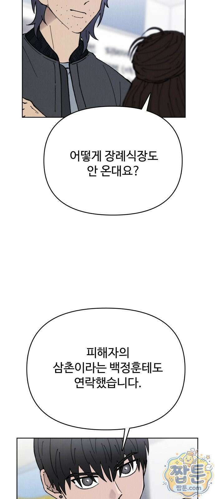 그 애의 교환일기 20화 59