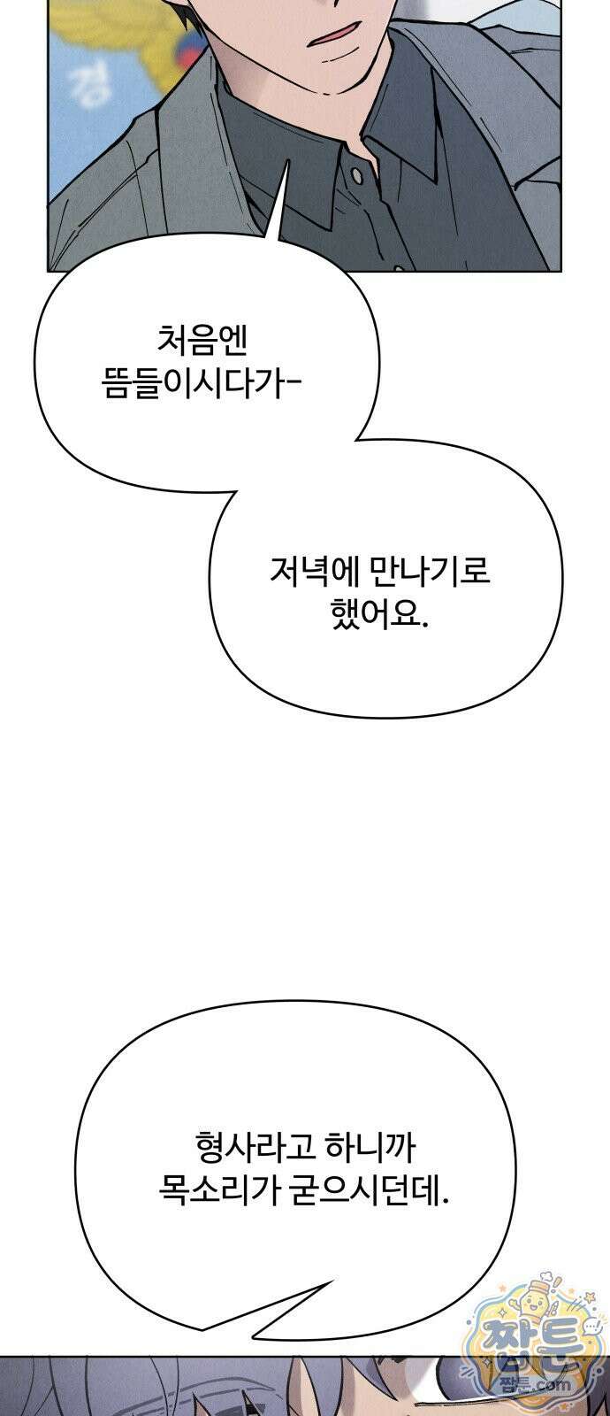 그 애의 교환일기 20화 60