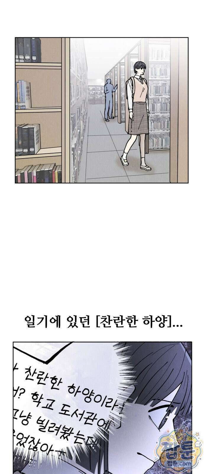 그 애의 교환일기 20화 63