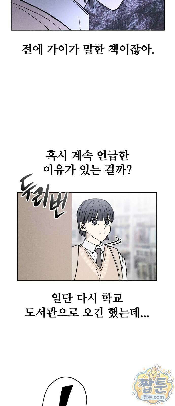 그 애의 교환일기 20화 64