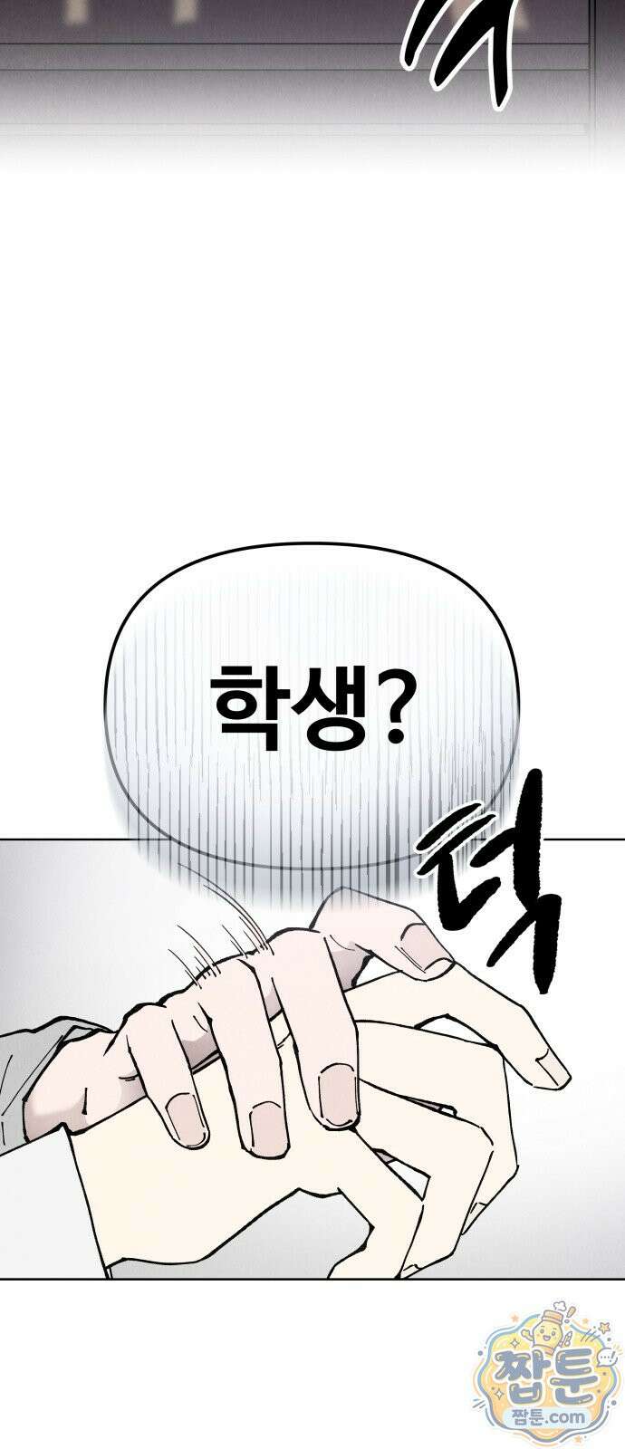 그 애의 교환일기 20화 67