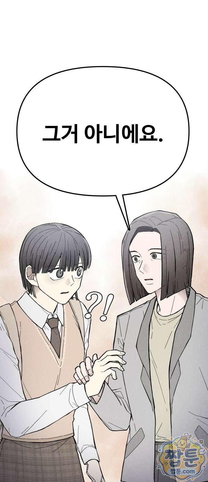 그 애의 교환일기 20화 68