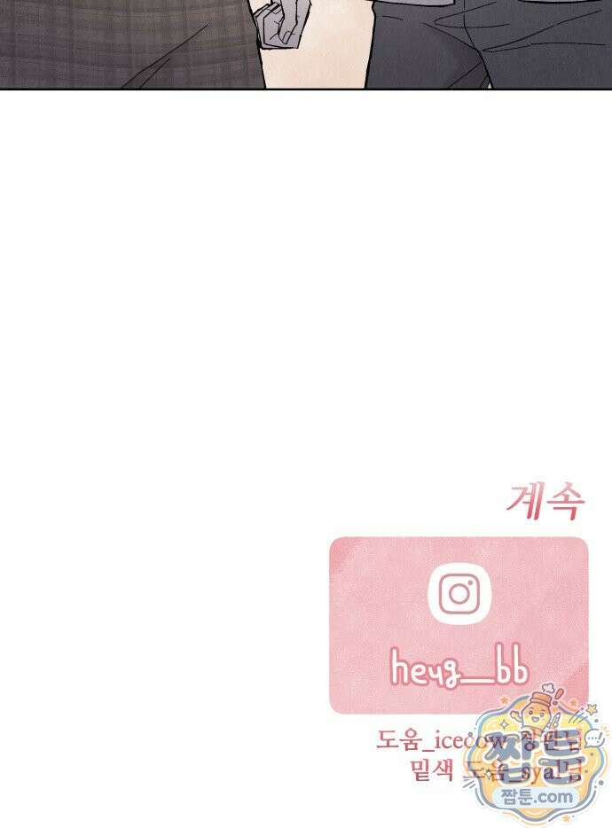 그 애의 교환일기 20화 69