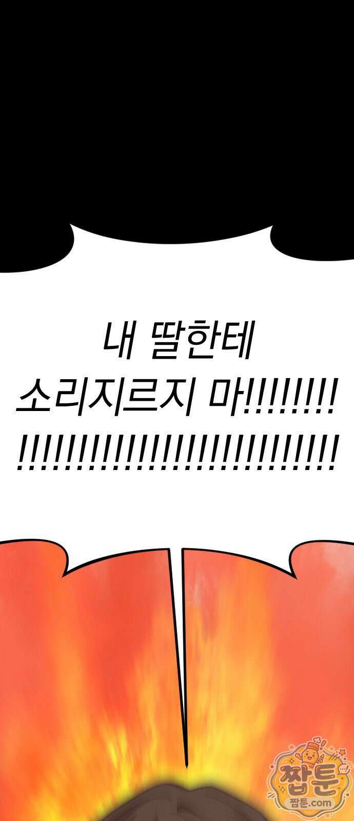 사랑 안 해! 42화 1