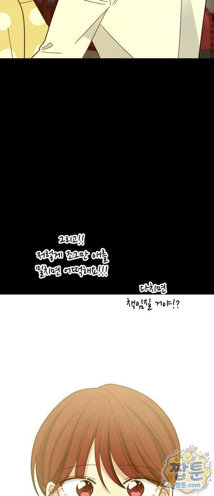 사랑 안 해! 42화 7