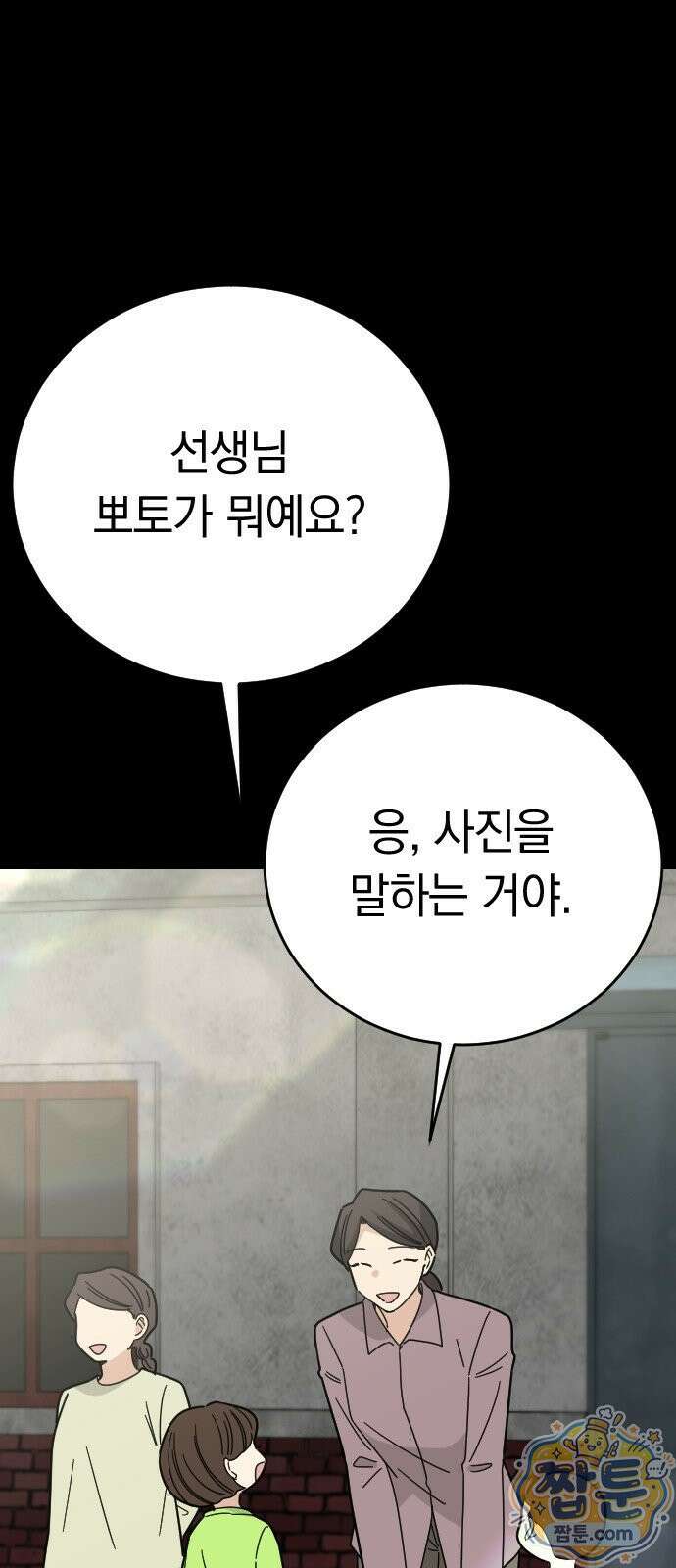 사랑 안 해! 42화 10
