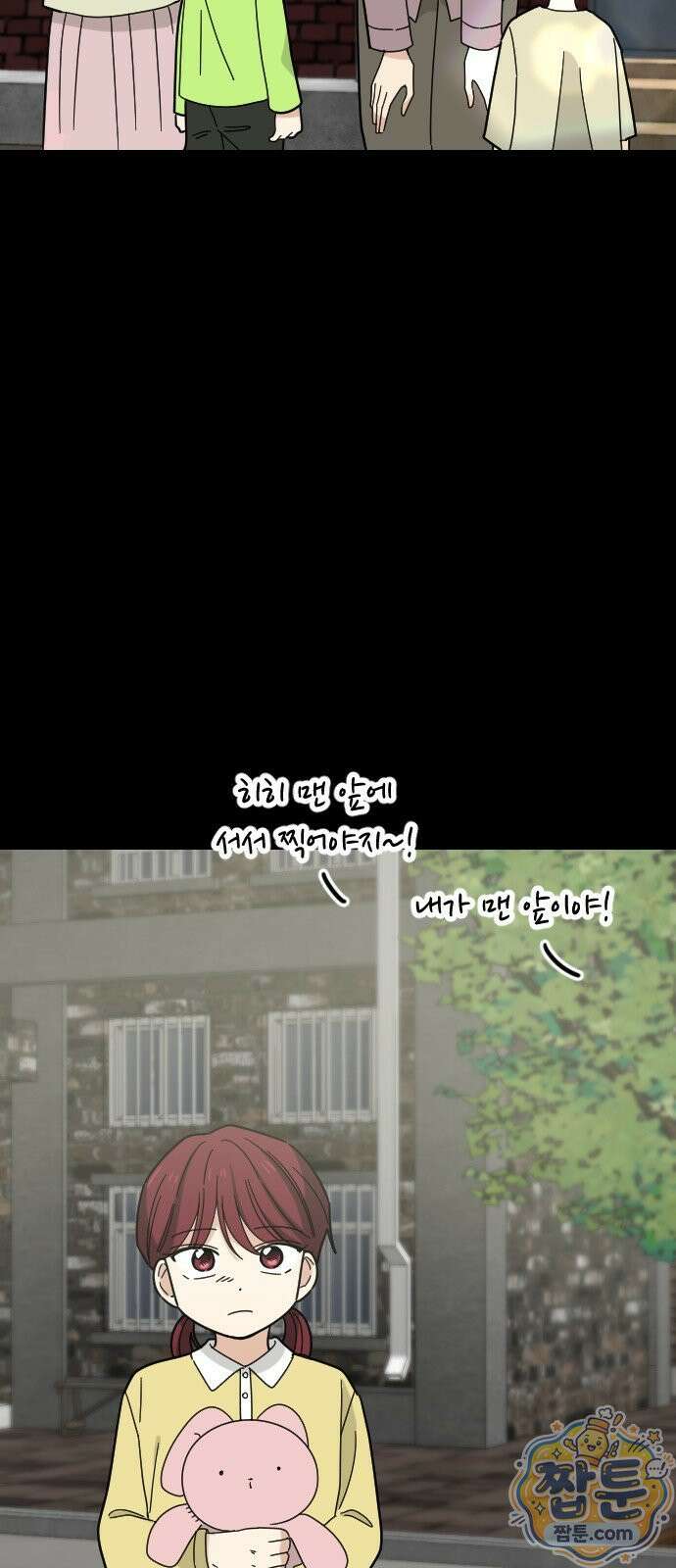 사랑 안 해! 42화 11