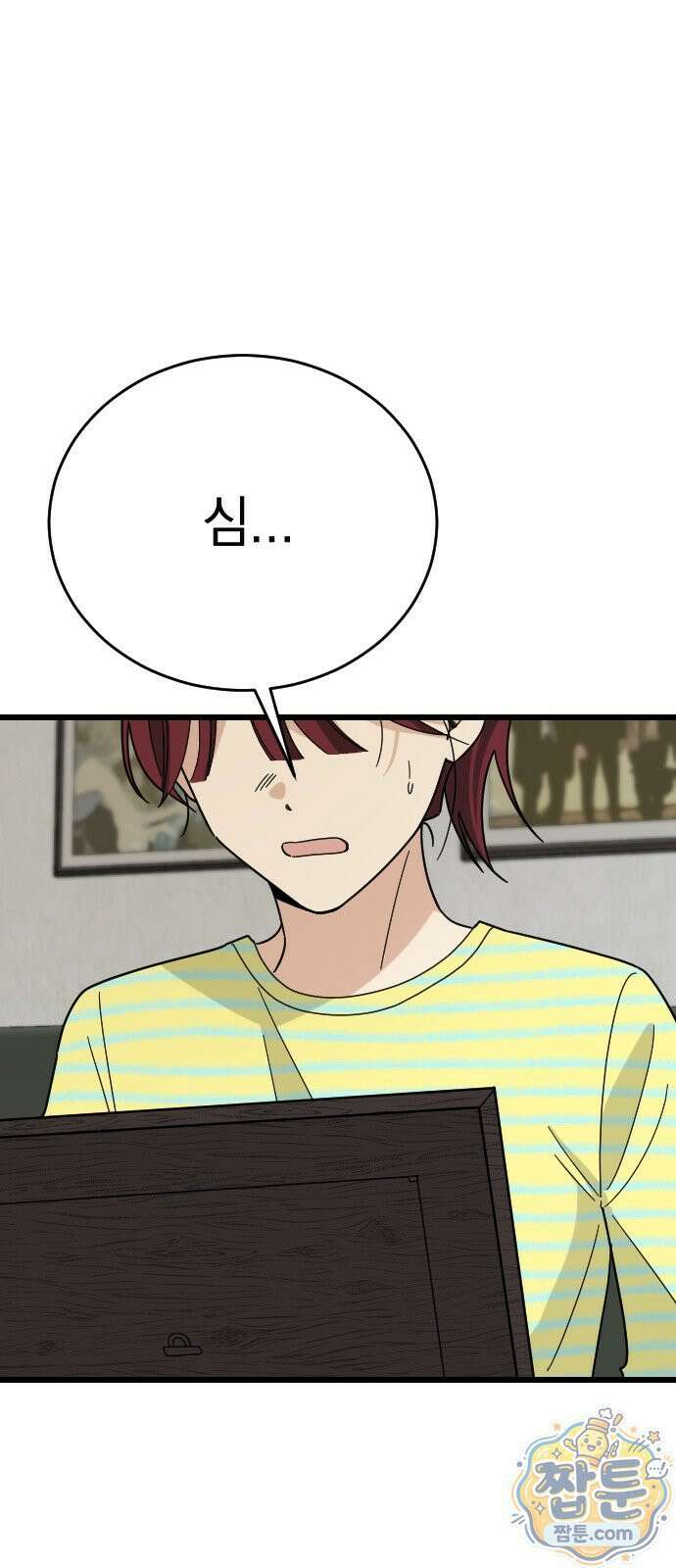 사랑 안 해! 42화 19