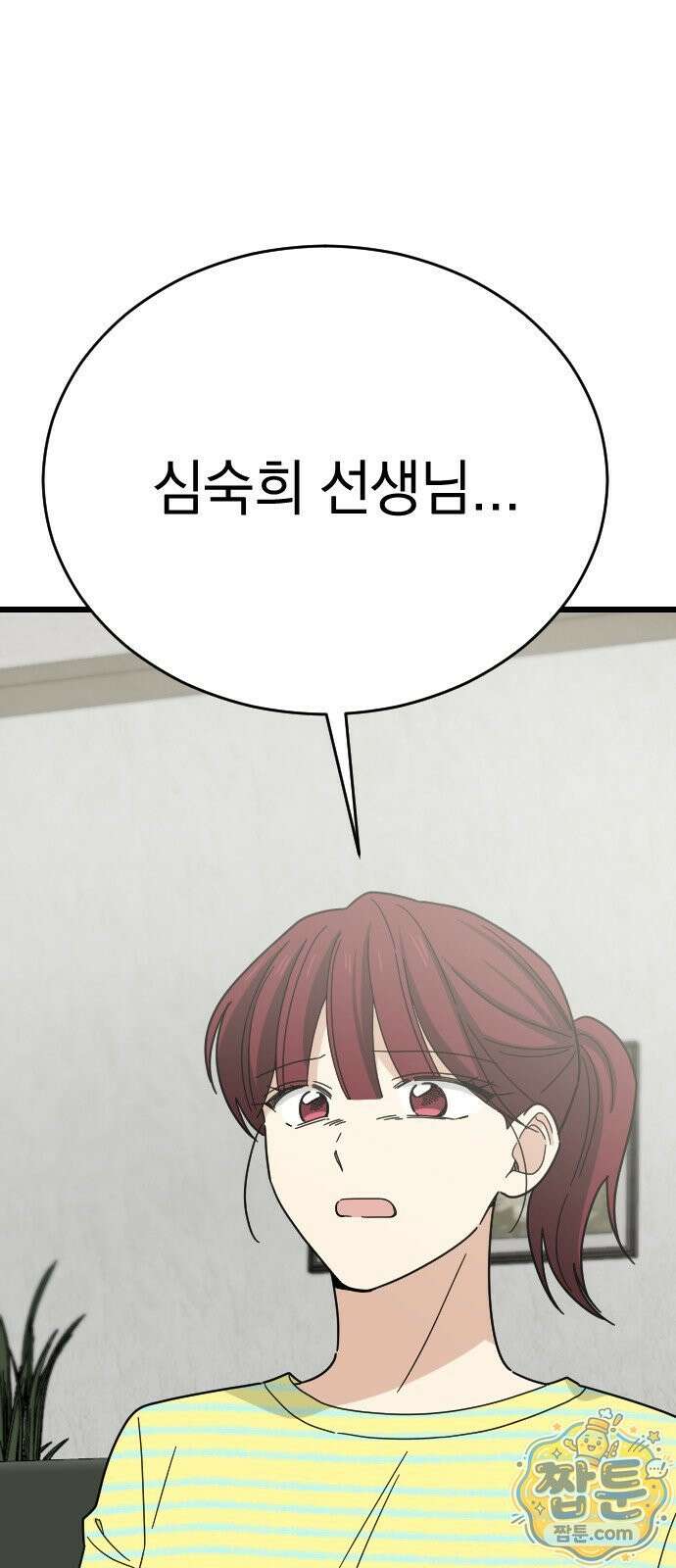 사랑 안 해! 42화 20