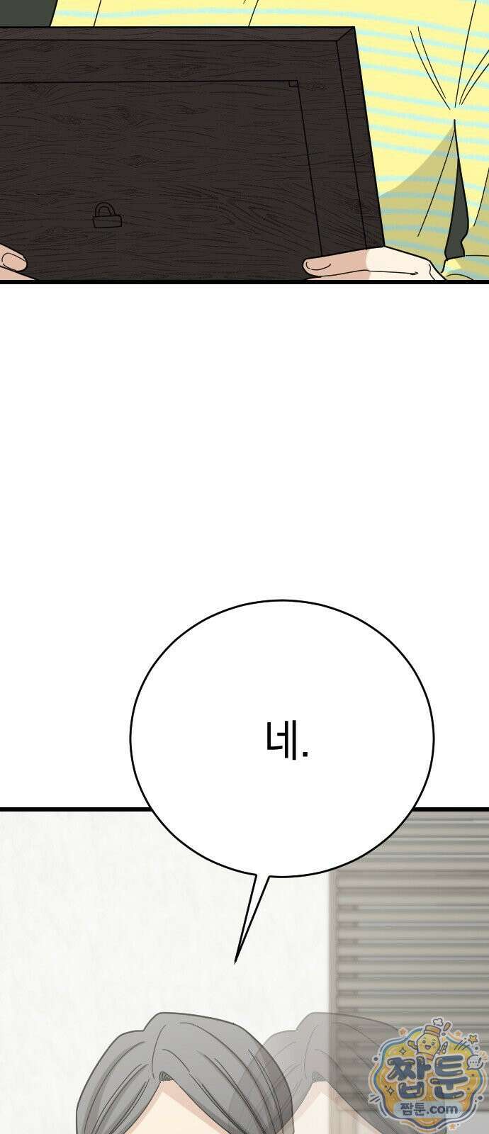 사랑 안 해! 42화 21
