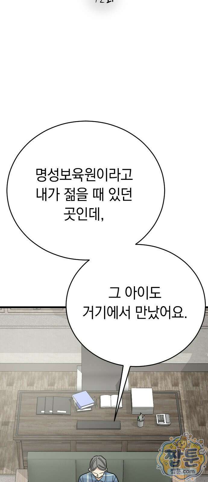 사랑 안 해! 42화 23