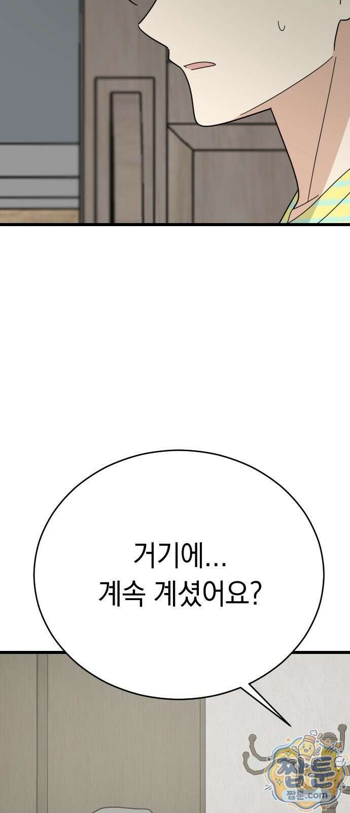 사랑 안 해! 42화 25