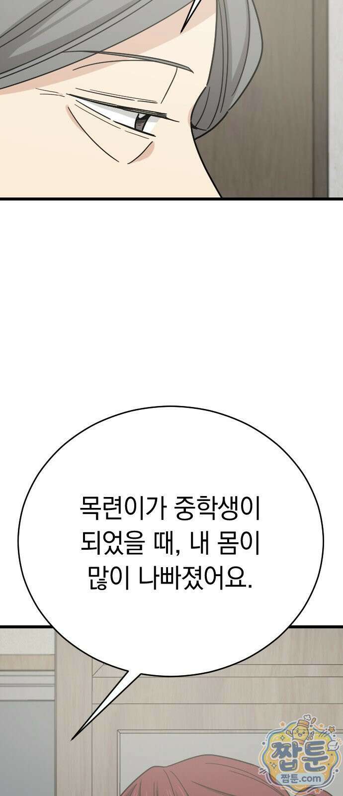 사랑 안 해! 42화 27