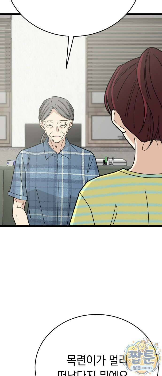 사랑 안 해! 42화 29