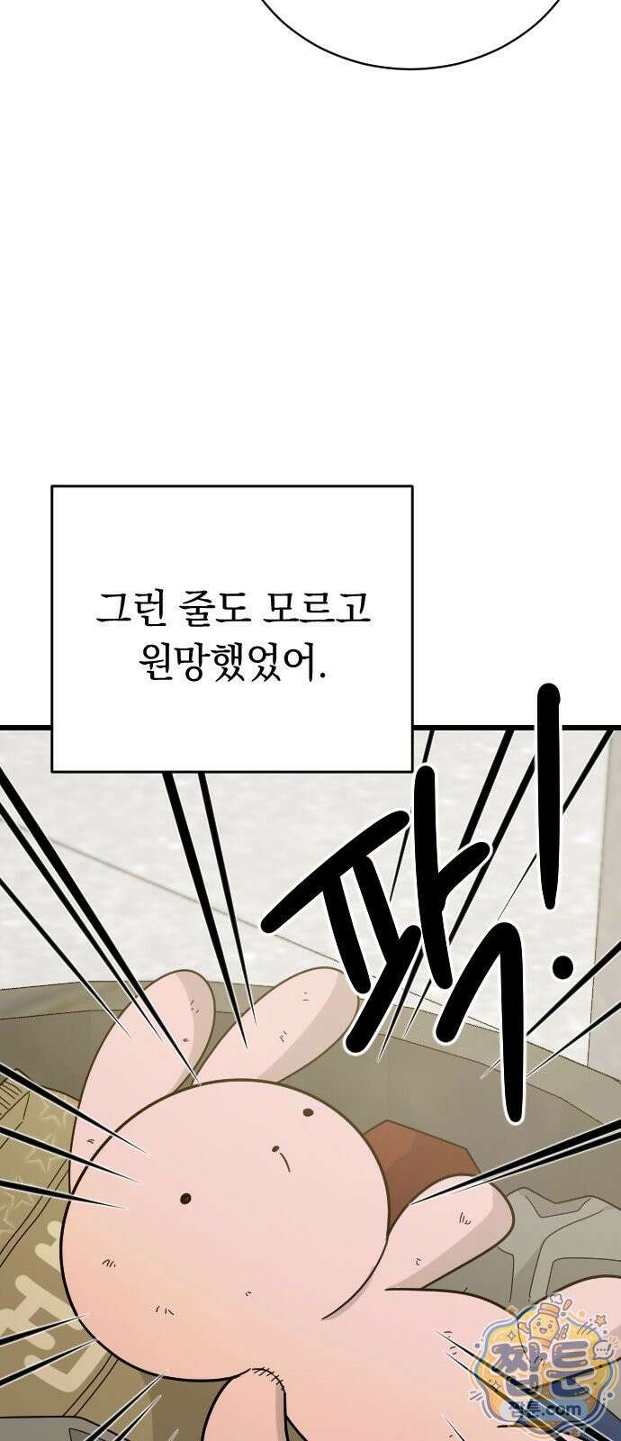 사랑 안 해! 42화 32