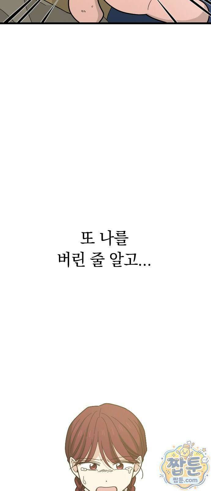 사랑 안 해! 42화 33