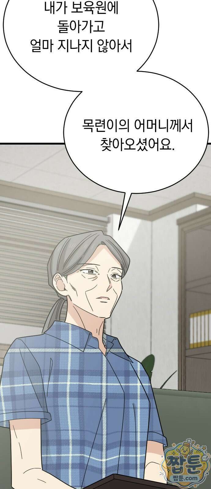 사랑 안 해! 42화 38