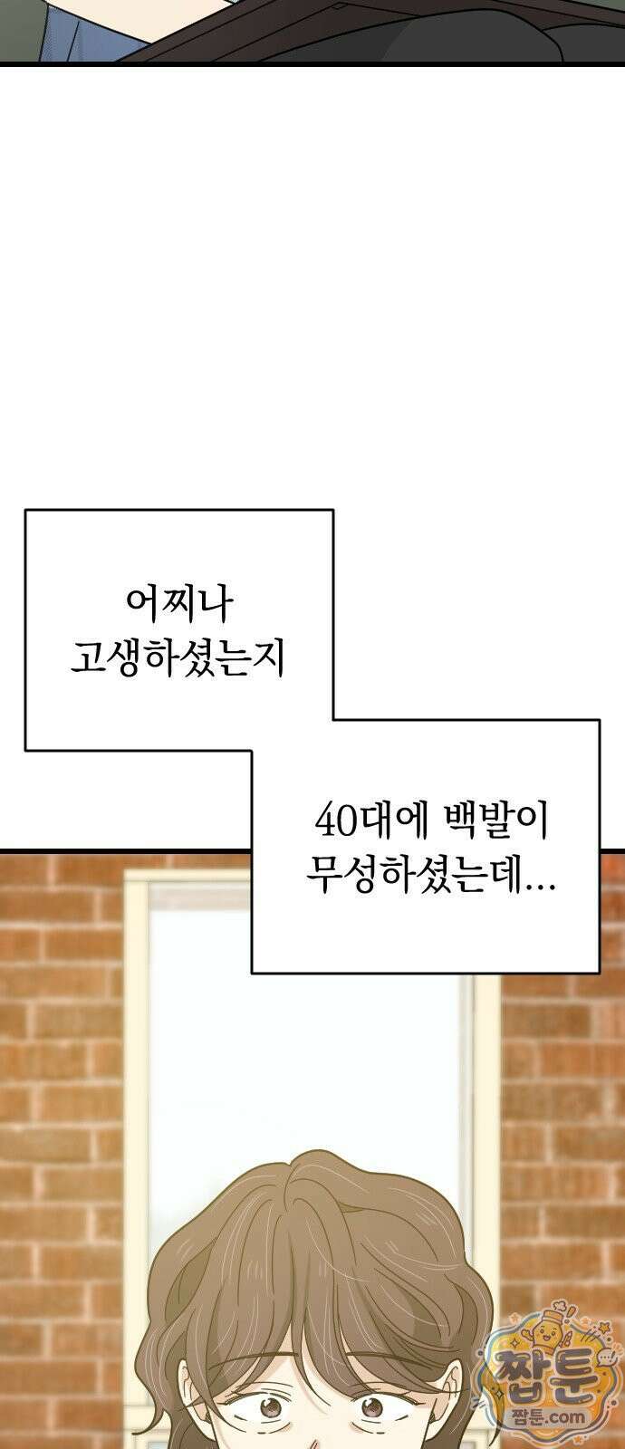 사랑 안 해! 42화 39