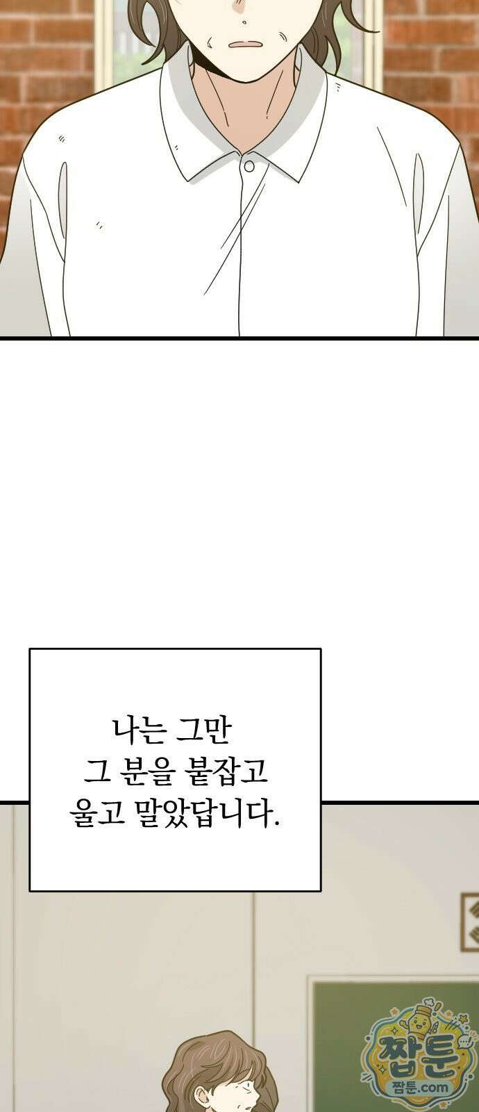 사랑 안 해! 42화 40
