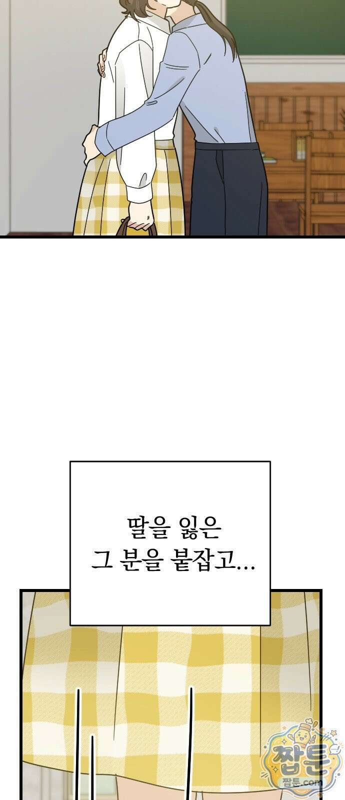 사랑 안 해! 42화 41
