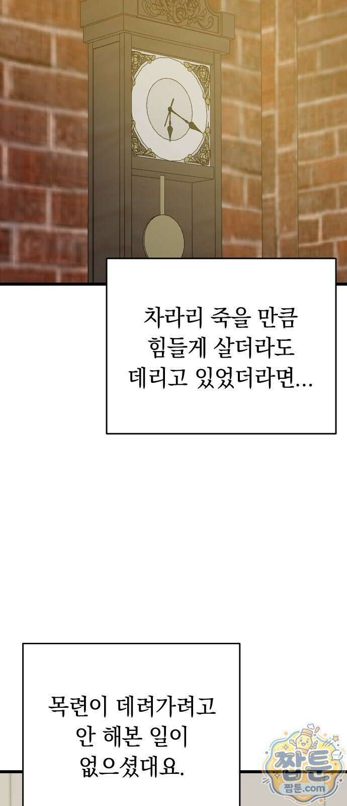 사랑 안 해! 42화 43