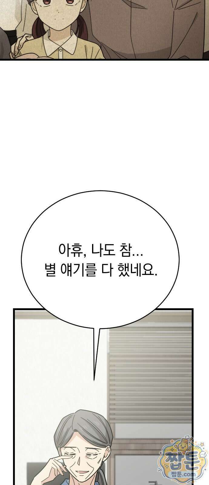 사랑 안 해! 42화 48