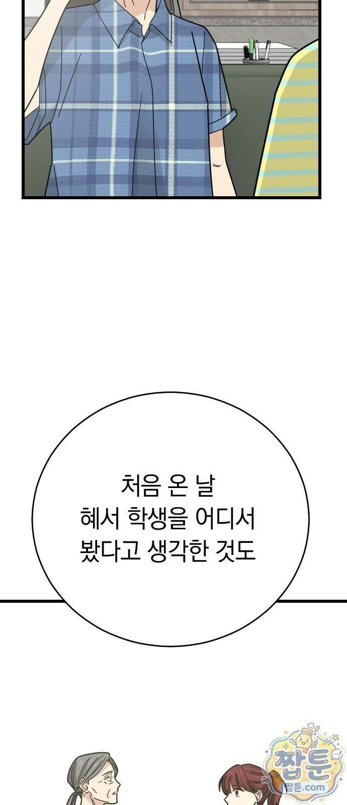 사랑 안 해! 42화 49